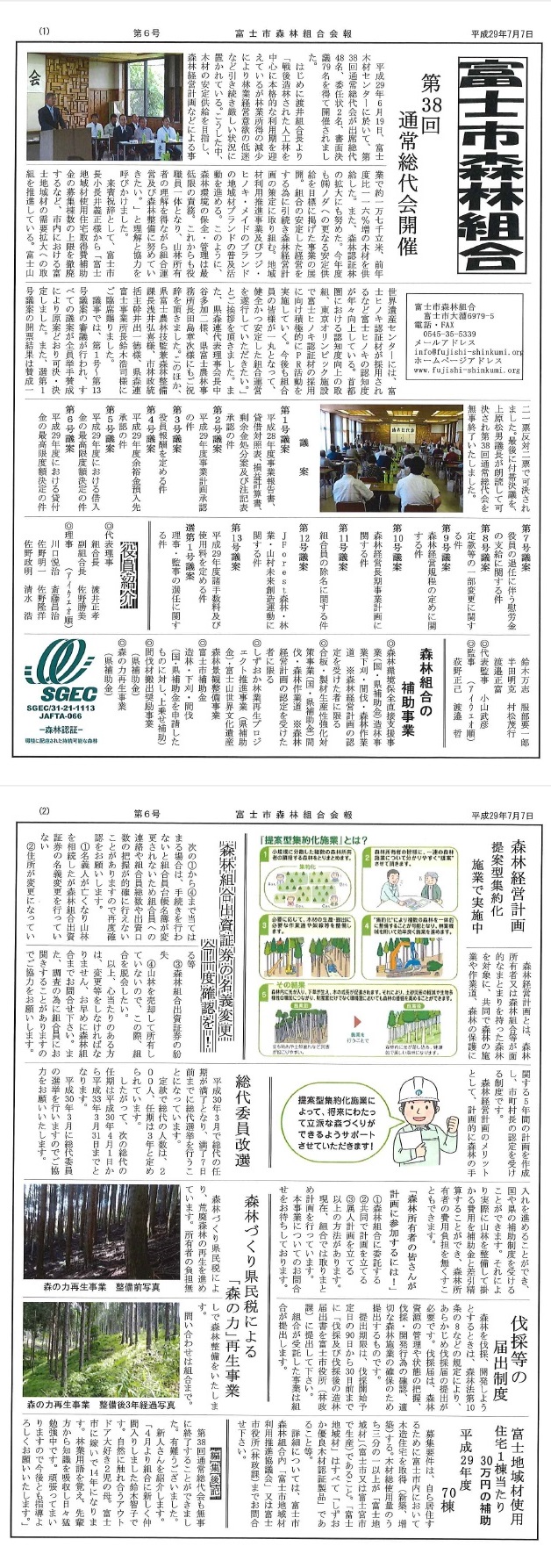 H29新聞.jpg