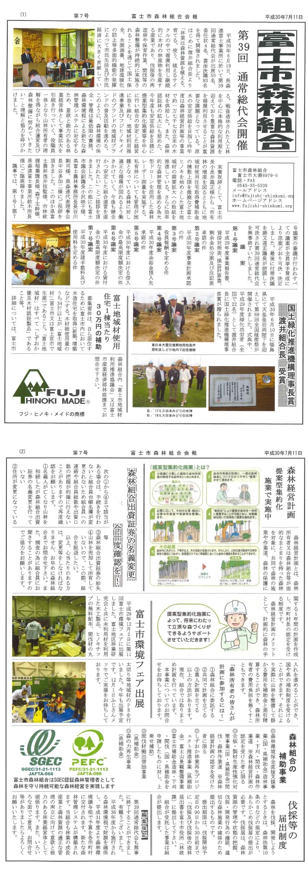 H30新聞.jpg