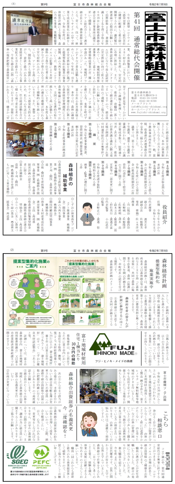 R2会報.jpg