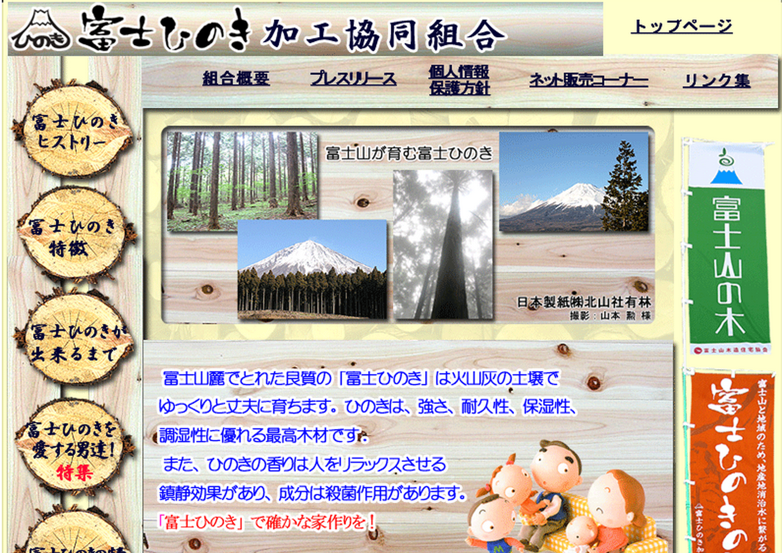 富士ひのき加工協同組合